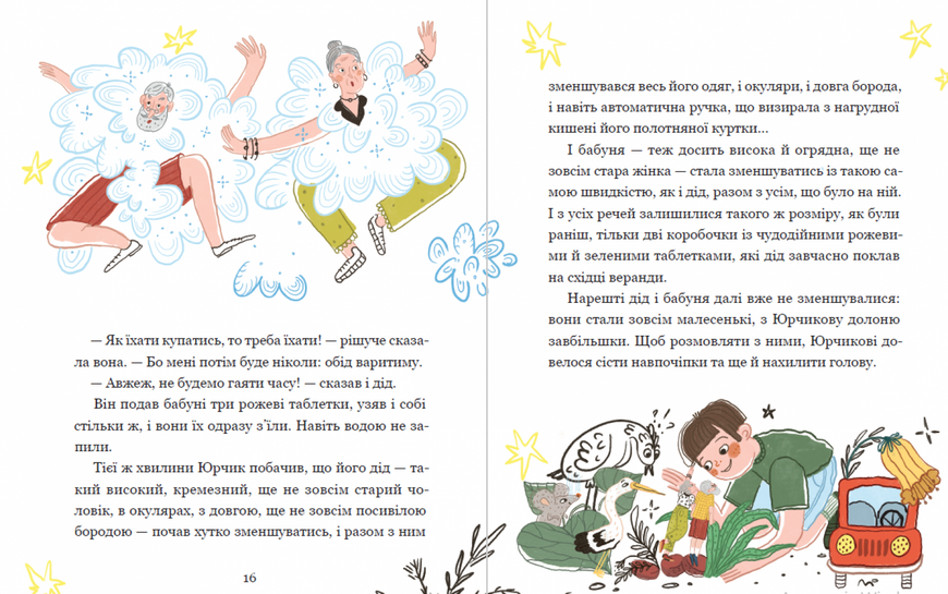 Книга "Дивовижні пригоди хлопчика Юрчика і його діда. Одного літнього дня" Книга "Дивовижні пригоди хлопчика Юрчика і його діда. Одного літнього дня" фото