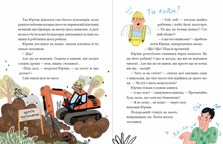Книга "Дивовижні пригоди хлопчика Юрчика і його діда. Одного літнього дня" Книга "Дивовижні пригоди хлопчика Юрчика і його діда. Одного літнього дня" фото