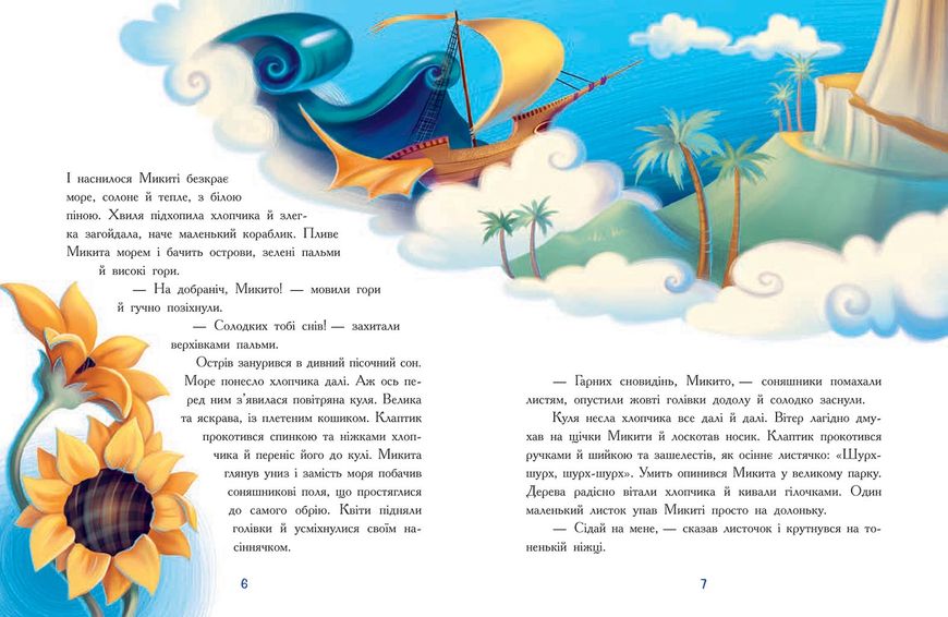 Книга "Казочки на кожен день. Мамині рецепти сну. Заспокійливі казки" Книга "Казочки на кожен день. Мамині рецепти сну. Заспокійливі казки" фото