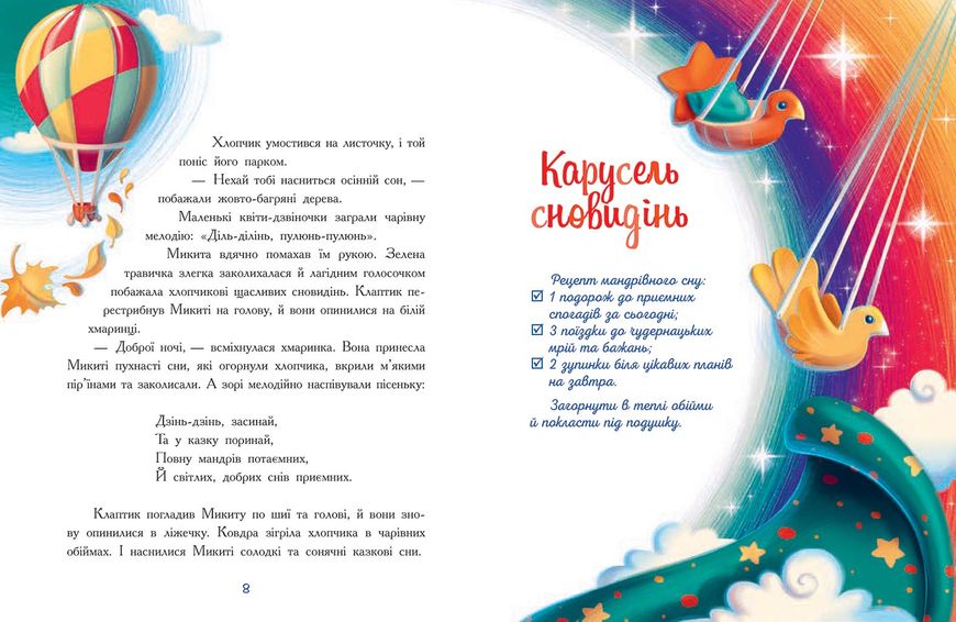 Книга "Казочки на кожен день. Мамині рецепти сну. Заспокійливі казки" Книга "Казочки на кожен день. Мамині рецепти сну. Заспокійливі казки" фото