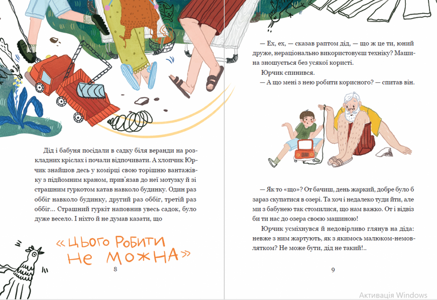Книга "Дивовижні пригоди хлопчика Юрчика і його діда. Одного літнього дня" Книга "Дивовижні пригоди хлопчика Юрчика і його діда. Одного літнього дня" фото