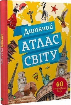 Дитячий атлас світу Дитячий атлас світу фото