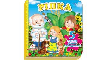 Книга "Ріпка. 5 пазлів" Книга "Ріпка. 5 пазлів" фото