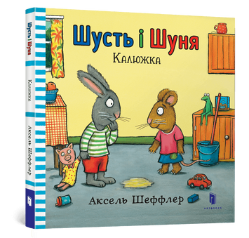 Шусть і Шуня. Калюжка Шусть і Шуня. Калюжка фото