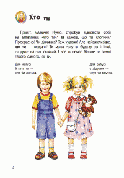 Енциклопедія дошкільника. Людина Енциклопедія дошкільника. Людина фото