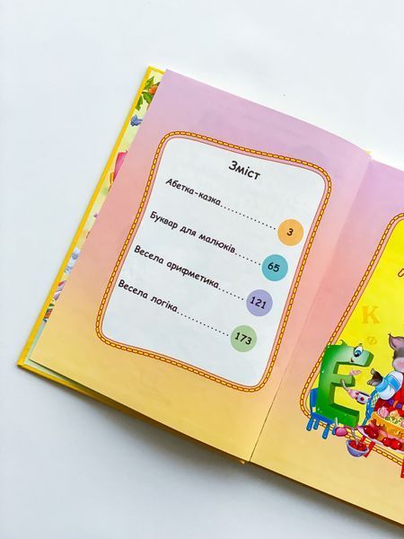 Книга "Велика книга ДОШКОЛЯРИКА" Книга "Велика книга ДОШКОЛЯРИКА" фото