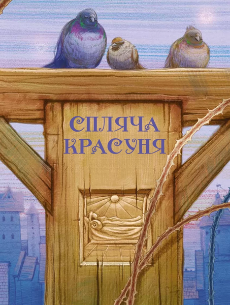 Книга "Улюблені казки Перро" Книга "Улюблені казки Перро" фото