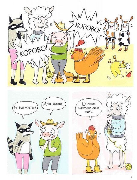 Книга "Злочини на фермі! Таємниче зникнення корови" Книга "Злочини на фермі! Таємниче зникнення корови" фото