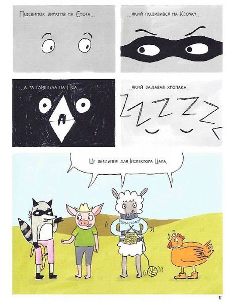 Книга "Злочини на фермі! Таємниче зникнення корови" Книга "Злочини на фермі! Таємниче зникнення корови" фото