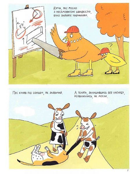 Книга "Злочини на фермі! Таємниче зникнення корови" Книга "Злочини на фермі! Таємниче зникнення корови" фото
