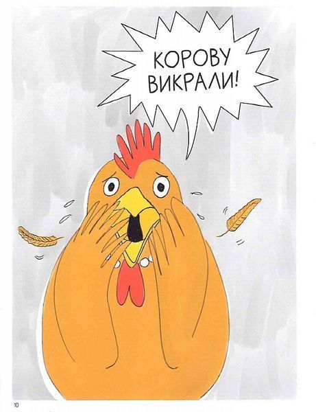 Книга "Злочини на фермі! Таємниче зникнення корови" Книга "Злочини на фермі! Таємниче зникнення корови" фото