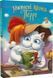 Книга "Улюблені казки Перро" Книга "Улюблені казки Перро" фото 1