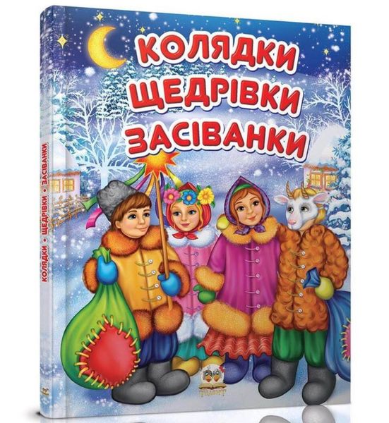 Колядки Колядки фото