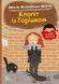 Книга "Я вже читаю. Клопіт із горішком" Книга "Я вже читаю. Клопіт із горішком" фото 1
