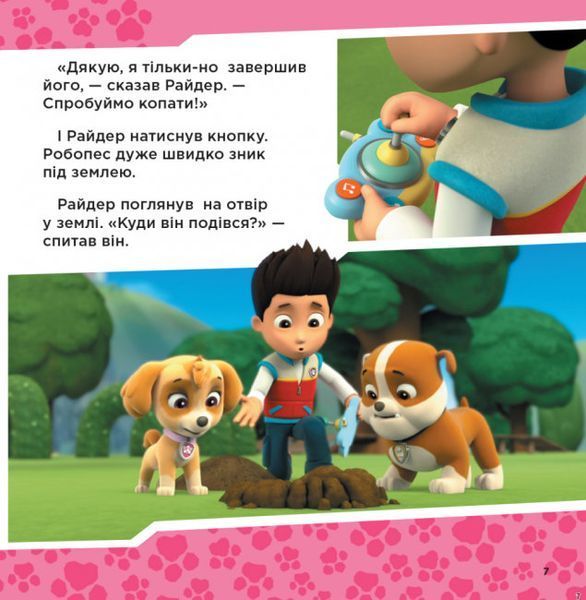 Колекція історій. Щенячий Патруль. Готові до справи Колекція історій. Щенячий Патруль. Готові до справи фото