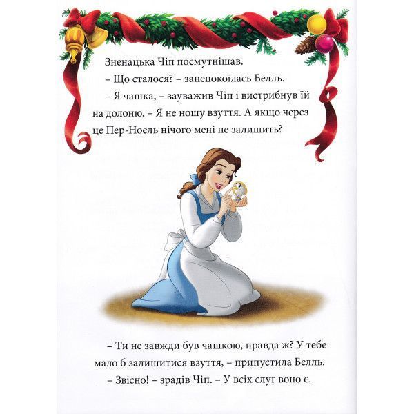 Книга "Різдвяні історії Disney" Книга "Різдвяні історії Disney" фото