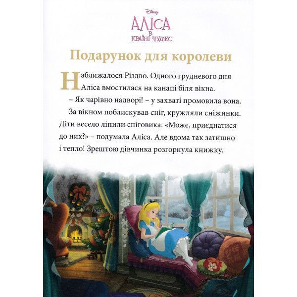 Книга "Різдвяні історії Disney" Книга "Різдвяні історії Disney" фото