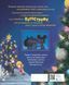 Книга "Різдвяна ялинкова Миша" Книга "Різдвяна ялинкова Миша" фото 3