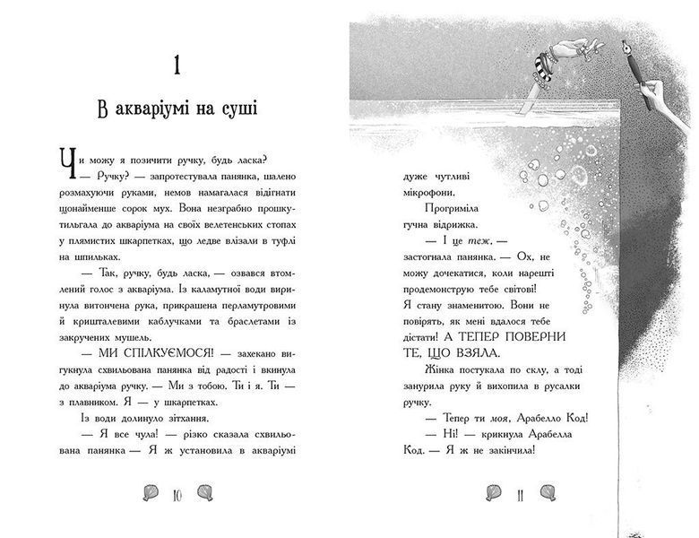 Книга "Русалки-поганки: Русалки-поганки. Таємниця глибин. Книга 1" Книга "Русалки-поганки: Русалки-поганки. Таємниця глибин. Книга 1" фото