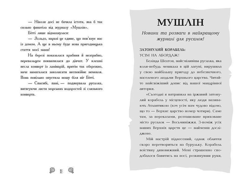 Книга "Русалки-поганки: Русалки-поганки. Таємниця глибин. Книга 1" Книга "Русалки-поганки: Русалки-поганки. Таємниця глибин. Книга 1" фото