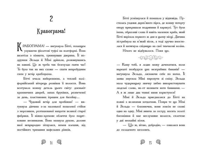 Книга "Русалки-поганки: Русалки-поганки. Таємниця глибин. Книга 1" Книга "Русалки-поганки: Русалки-поганки. Таємниця глибин. Книга 1" фото