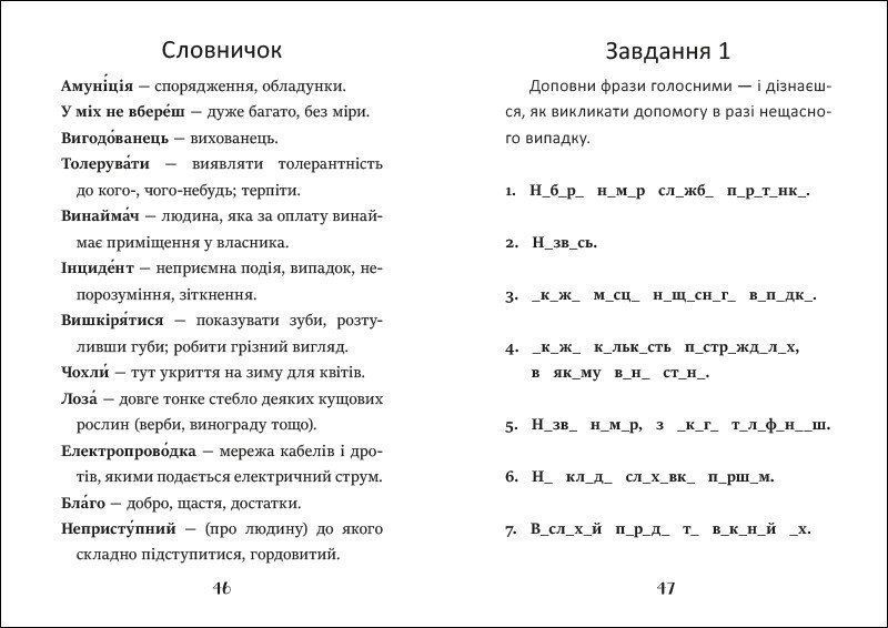 Книга "Я вже читаю. Клопіт із горішком" Книга "Я вже читаю. Клопіт із горішком" фото