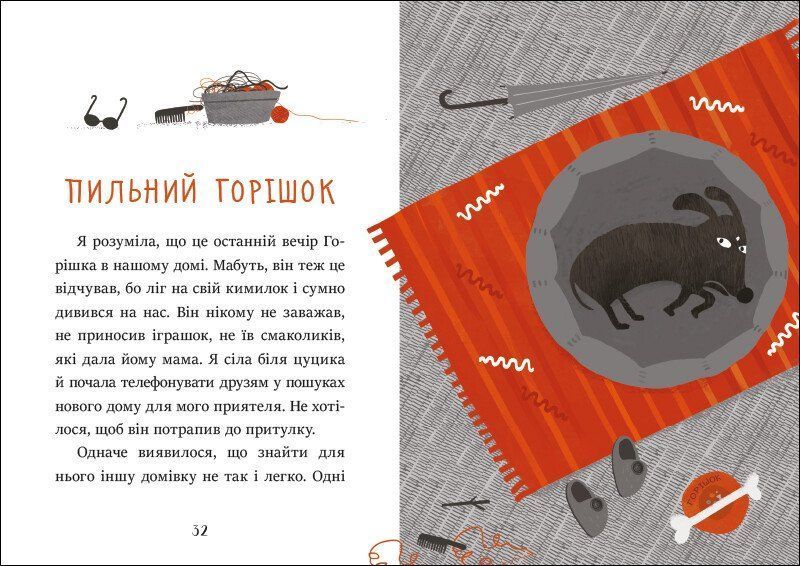 Книга "Я вже читаю. Клопіт із горішком" Книга "Я вже читаю. Клопіт із горішком" фото