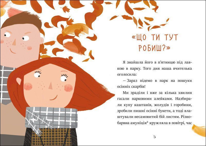 Книга "Я вже читаю. Клопіт із горішком" Книга "Я вже читаю. Клопіт із горішком" фото
