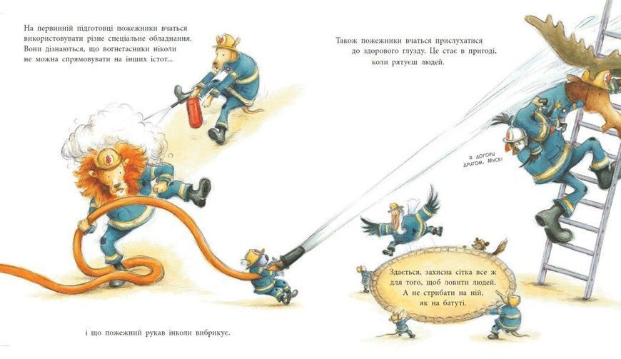 Книга "Тварини-працівники: Один день із життя тварин-пожежників" Книга "Тварини-працівники: Один день із життя тварин-пожежників" фото