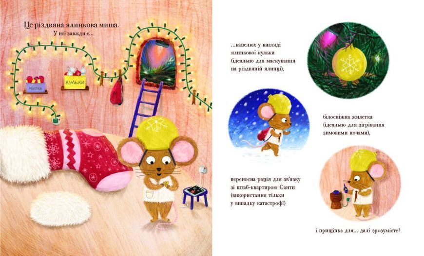 Книга "Різдвяна ялинкова Миша" Книга "Різдвяна ялинкова Миша" фото