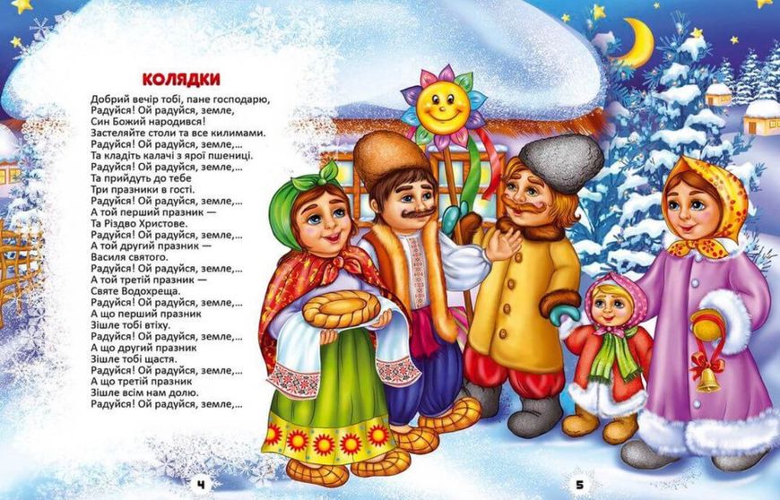 Колядки Колядки фото