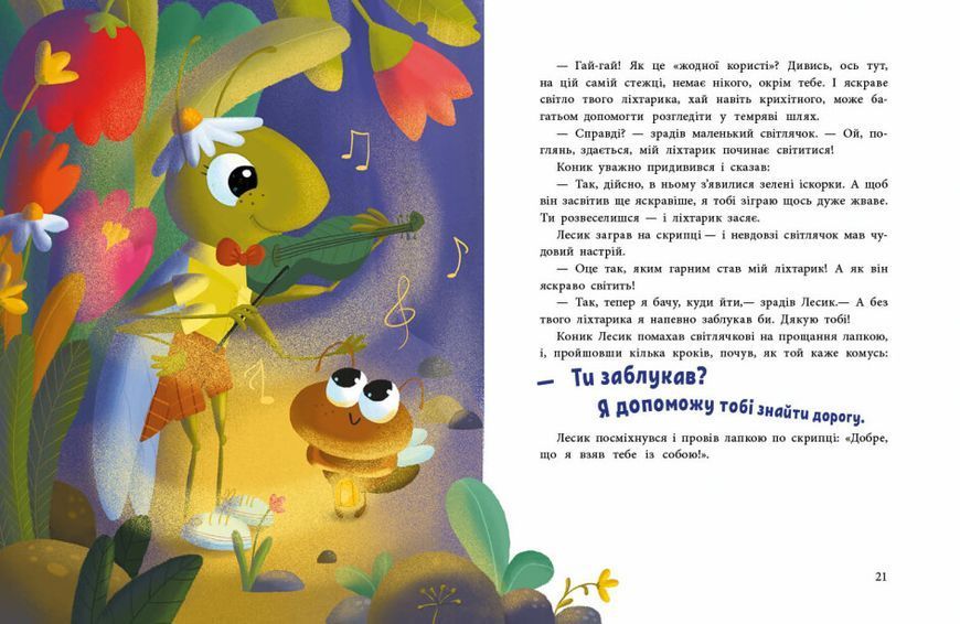 Книга "Історії для малюків. Пригоди коника Лесика" Книга "Історії для малюків. Пригоди коника Лесика" фото