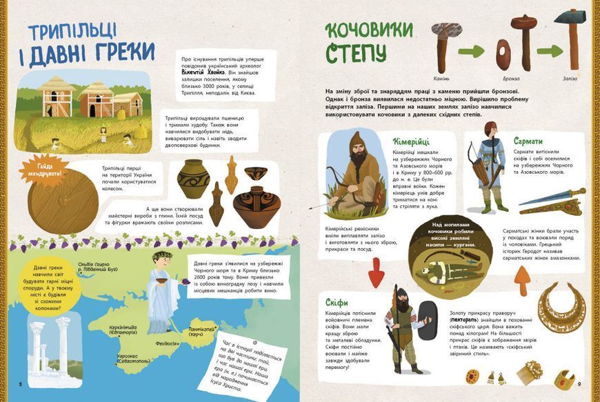 Україна.Від первісних часів до сьогодення Україна.Від первісних часів до сьогодення фото