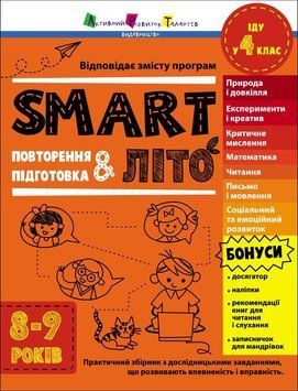 Книга "Тренувальний зошит. SMARTліто. Іду у 4 клас" Книга "Тренувальний зошит. SMARTліто. Іду у 4 клас" фото