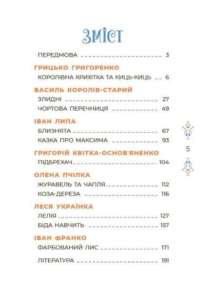 Книга "Чаросвіт. Казки українських письмеників" Книга "Чаросвіт. Казки українських письмеників" фото