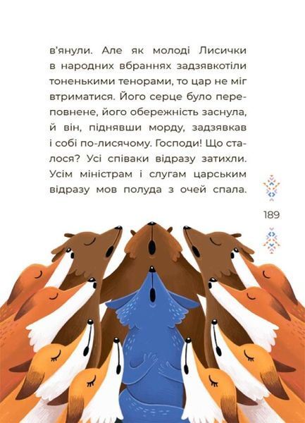 Книга "Чаросвіт. Казки українських письмеників" Книга "Чаросвіт. Казки українських письмеників" фото