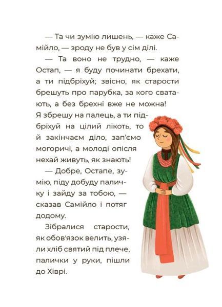 Книга "Чаросвіт. Казки українських письмеників" Книга "Чаросвіт. Казки українських письмеників" фото