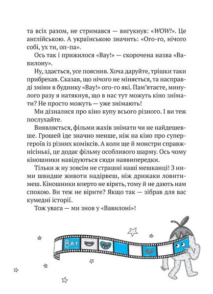 Комедія жахів у будинку "Вау" Комедія жахів у будинку "Вау" фото