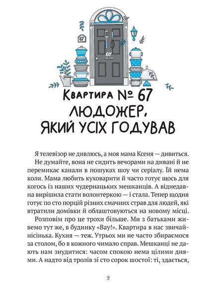 Комедія жахів у будинку "Вау" Комедія жахів у будинку "Вау" фото