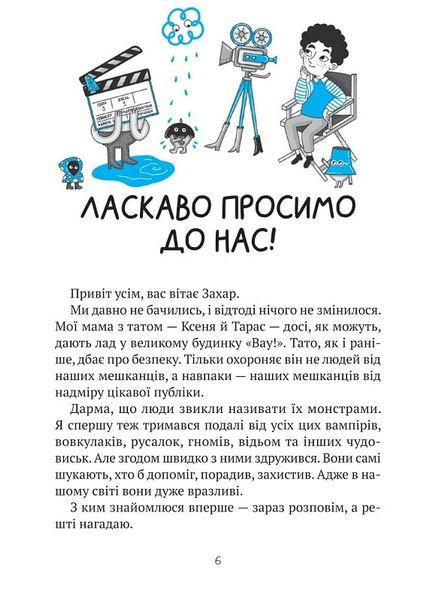 Комедія жахів у будинку "Вау" Комедія жахів у будинку "Вау" фото