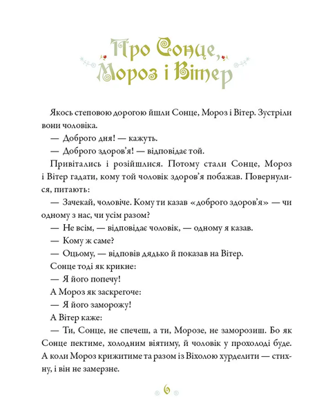 Книга &laquo;Українські казки&raquo; Книга &laquo;Українські казки&raquo; фото