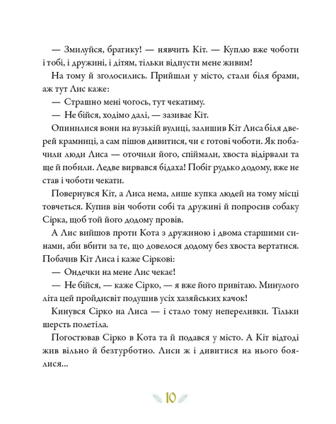 Книга &laquo;Українські казки&raquo; Книга &laquo;Українські казки&raquo; фото