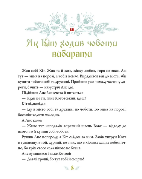 Книга &laquo;Українські казки&raquo; Книга &laquo;Українські казки&raquo; фото