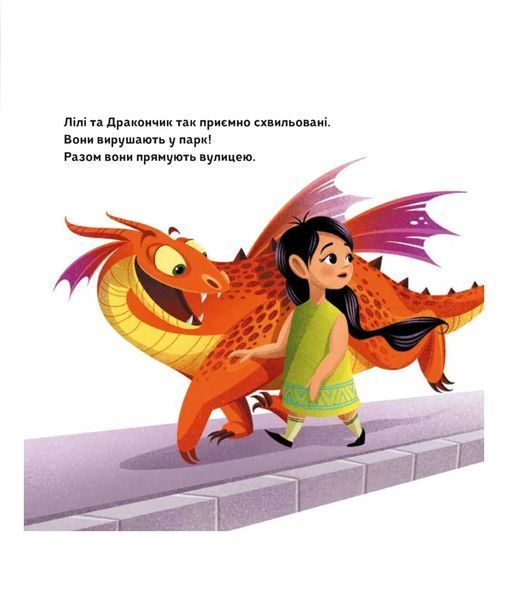 Книга "Як навчити свого дракончика" Книга "Як навчити свого дракончика" фото