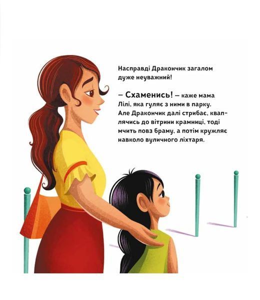 Книга "Як навчити свого дракончика" Книга "Як навчити свого дракончика" фото