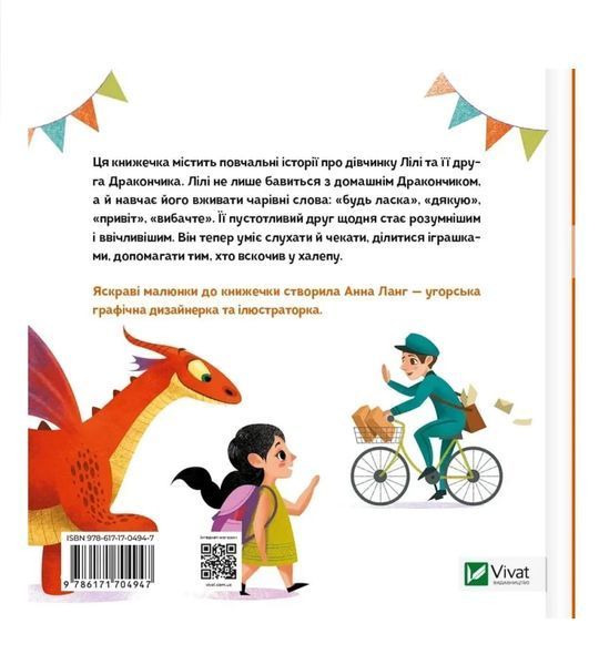 Книга "Як навчити свого дракончика" Книга "Як навчити свого дракончика" фото