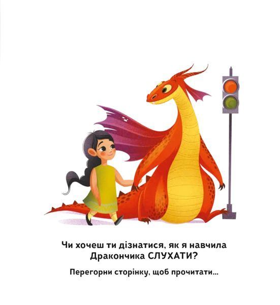 Книга "Як навчити свого дракончика" Книга "Як навчити свого дракончика" фото