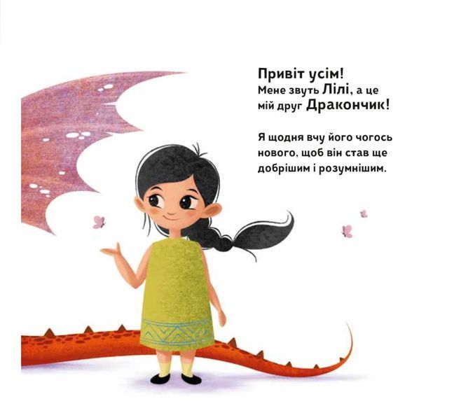 Книга "Як навчити свого дракончика" Книга "Як навчити свого дракончика" фото