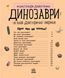 Енциклопедія дошкільника. Динозаври Енциклопедія дошкільника. Динозаври фото 2