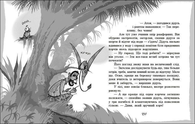Книга "Місія Мезозой. Велика зашафна експедиція" Книга "Місія Мезозой. Велика зашафна експедиція" фото